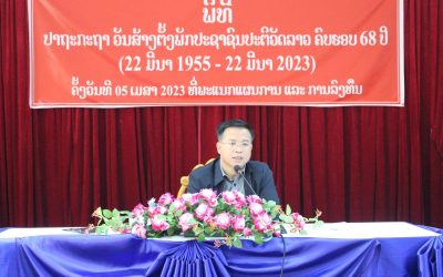 ພະແນກແຜນການ ແລະ ການລົງທຶນ ໄດ້ຈັດພິທີປາຖະກະຖາ ປາຖະກະຖາວັນສ້າງຕັ້ງພັກປະຊາຊົນປະຕິບັດລາວ ຄົບຮອບ 68 ປີ