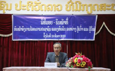 ພິທີປະກາດການຈັດຕັ້ງ ຂອງອົງການໄອຍະການປະຊາຊົນ ແຂວງຫົວພັນ