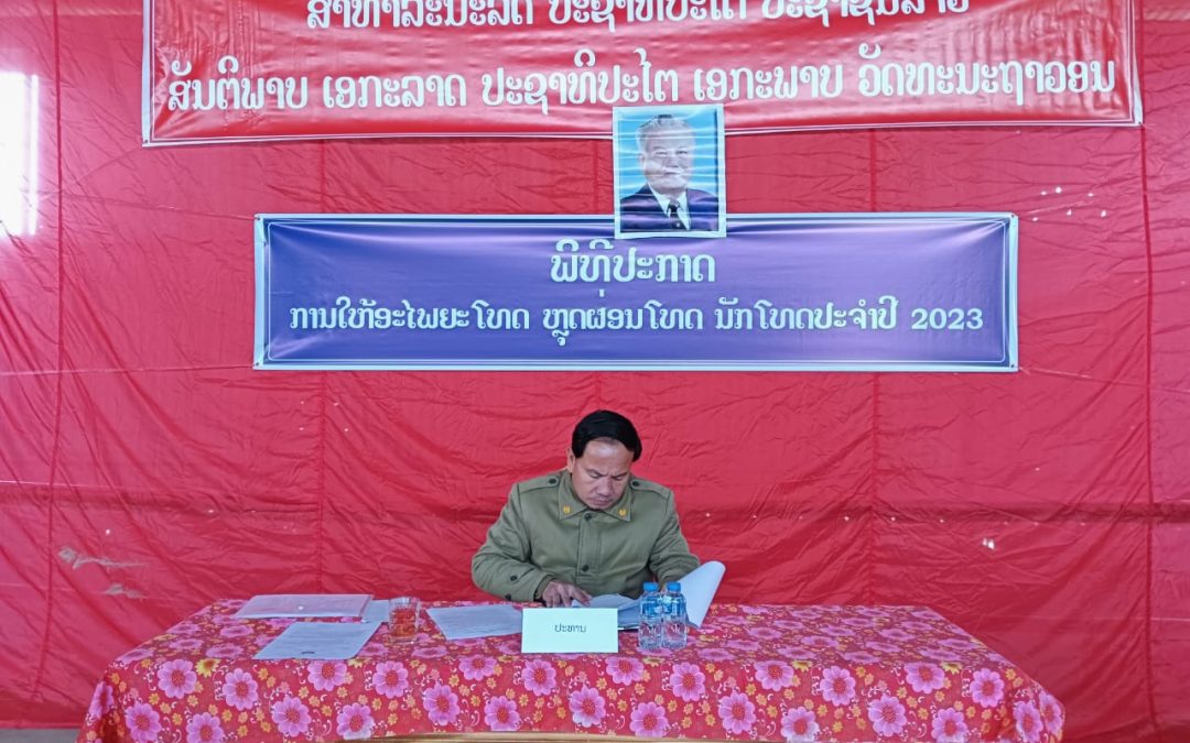 ວຽກງານອະໄພຍະໂທດປະຈໍາປີ2023.